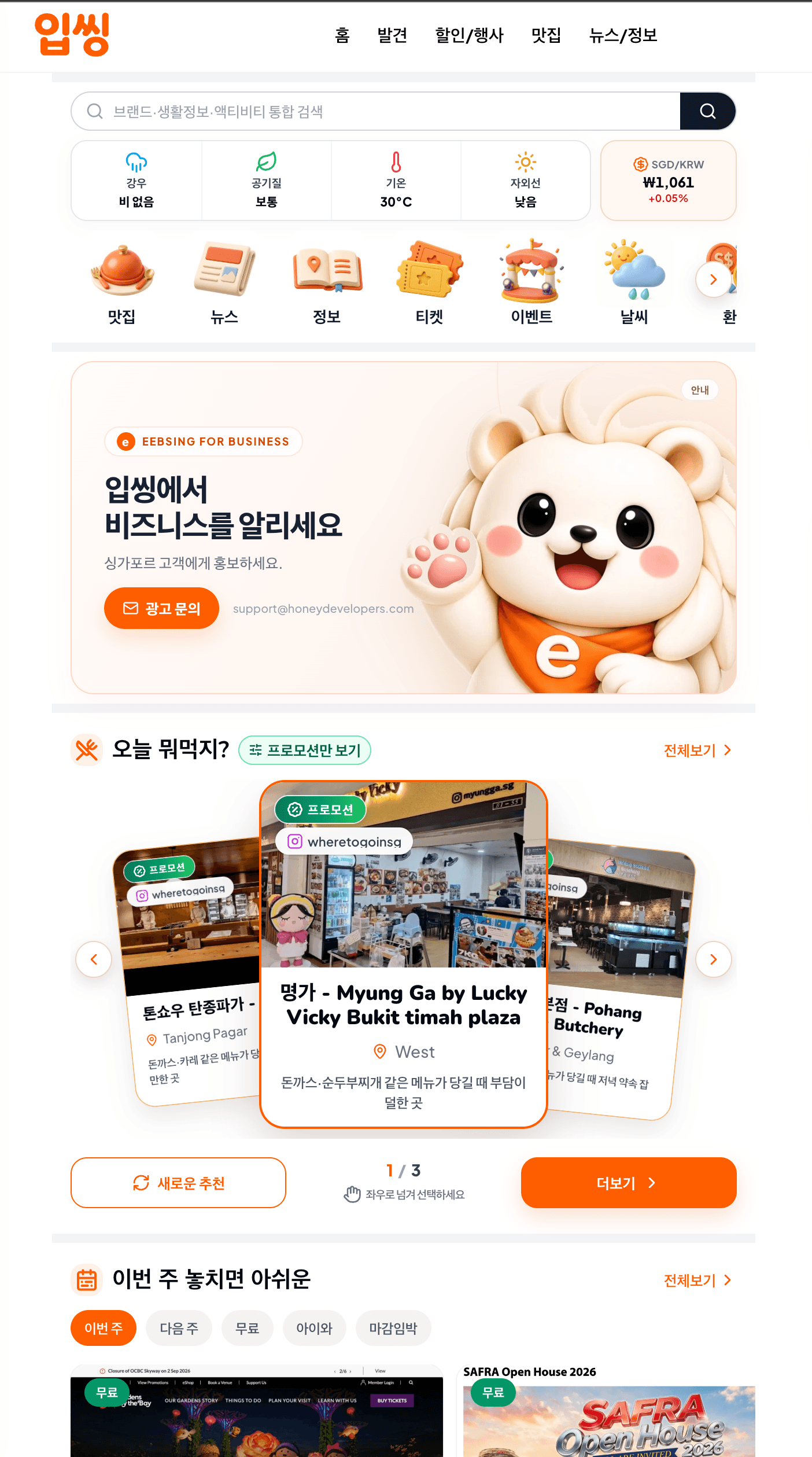 입씽 웹 홈 화면 — 최신 실제 캡처