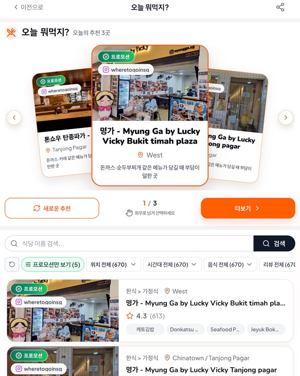 입씽 맛집 추천 페이지 캡처