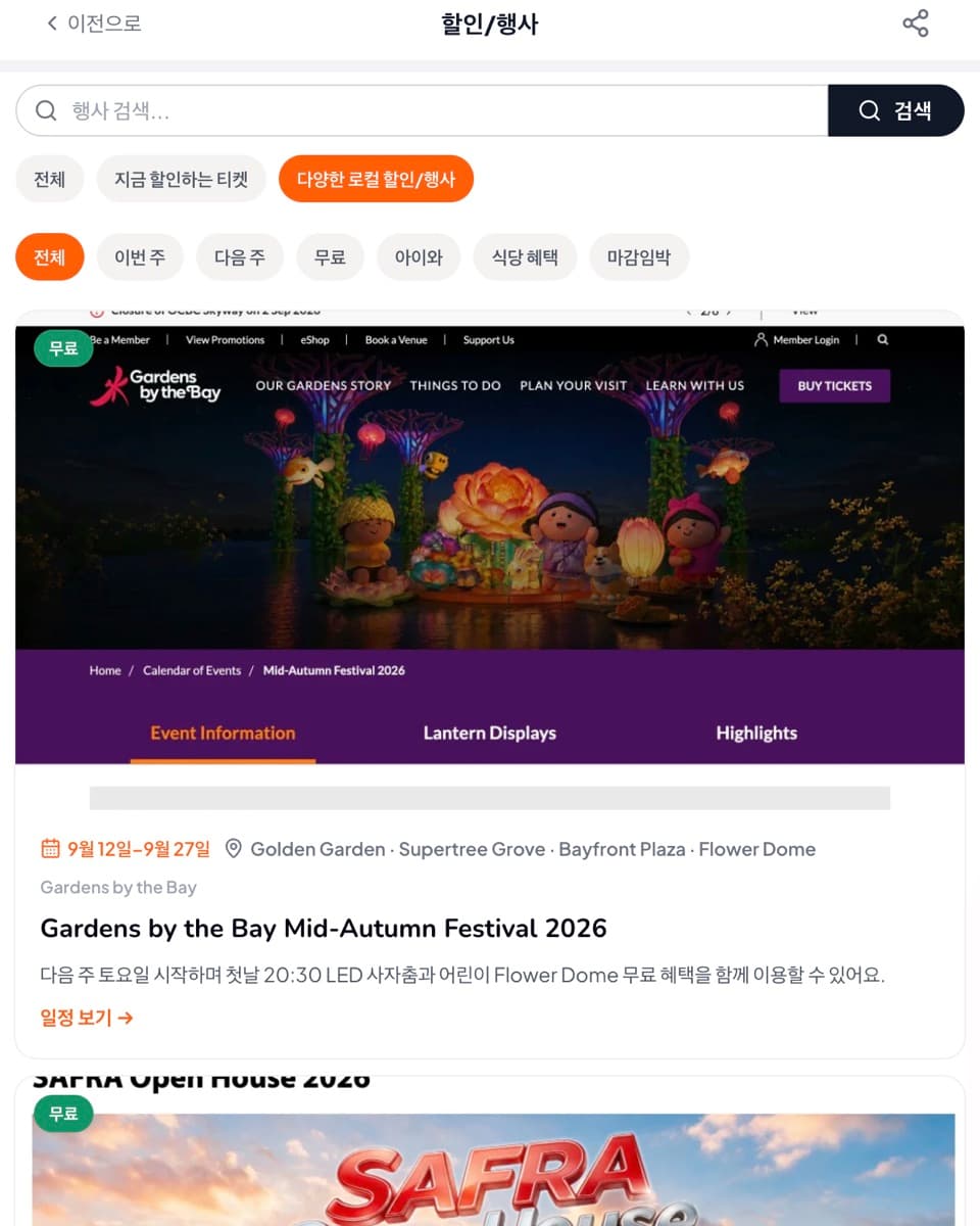 입씽 행사 페이지 캡처
