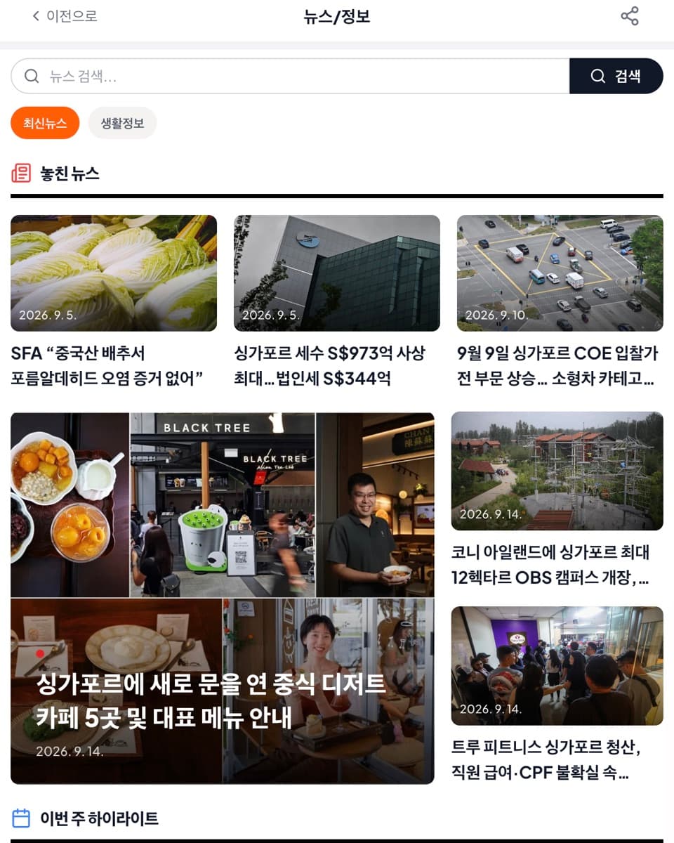 입씽 뉴스·생활정보 페이지 캡처