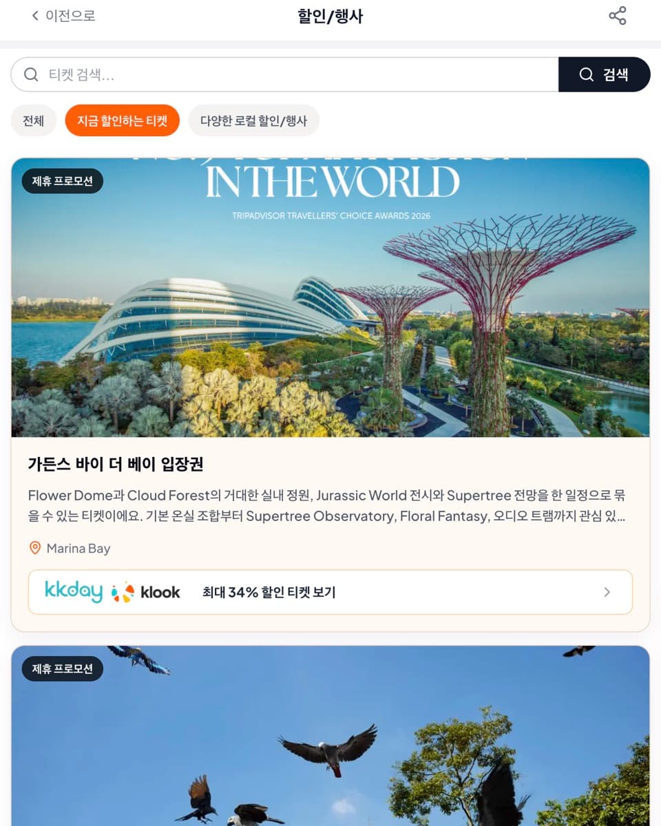 입씽 할인 티켓 페이지 캡처